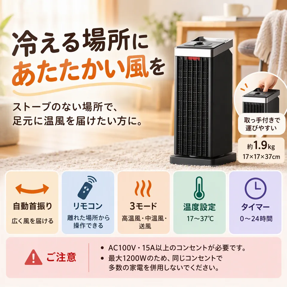 KLOUDIC セラミックヒーター DH-QN12の要点：足元へ温風を届ける・首振りとリモコン・転倒時に自動停止