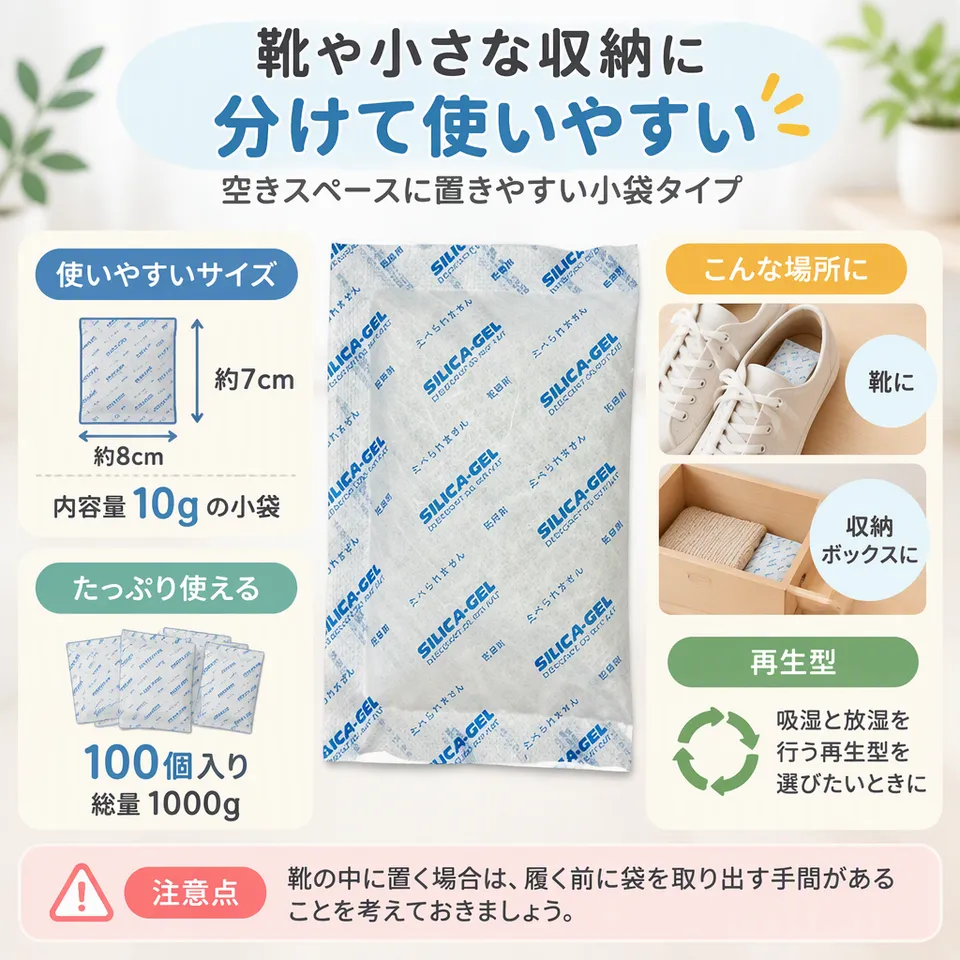 TRUSCO B型シリカゲル 10g TSG-10B-100の要点：隙間に置ける小袋・吸湿と放湿に対応・再生型