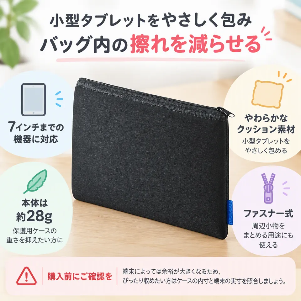 サンワサプライ IN-C2 7インチ ブラックの要点：やわらかなクッション・軽量で持ち歩きやすい・ファスナー式