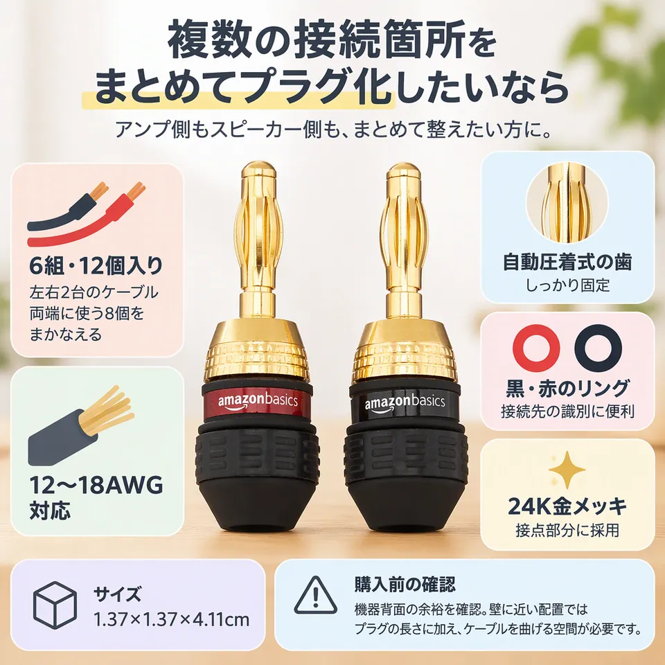 Amazonベーシック バナナプラグ 6組12個 ブラックの要点：まとめて配線できる・自動圧着式の歯・赤黒で識別
