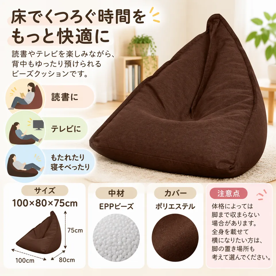 FaitLux 雨滴形ビーズクッション 100×80×75cmの要点：背中を支える形・姿勢に合わせて変形・ゆったりしたサイズ