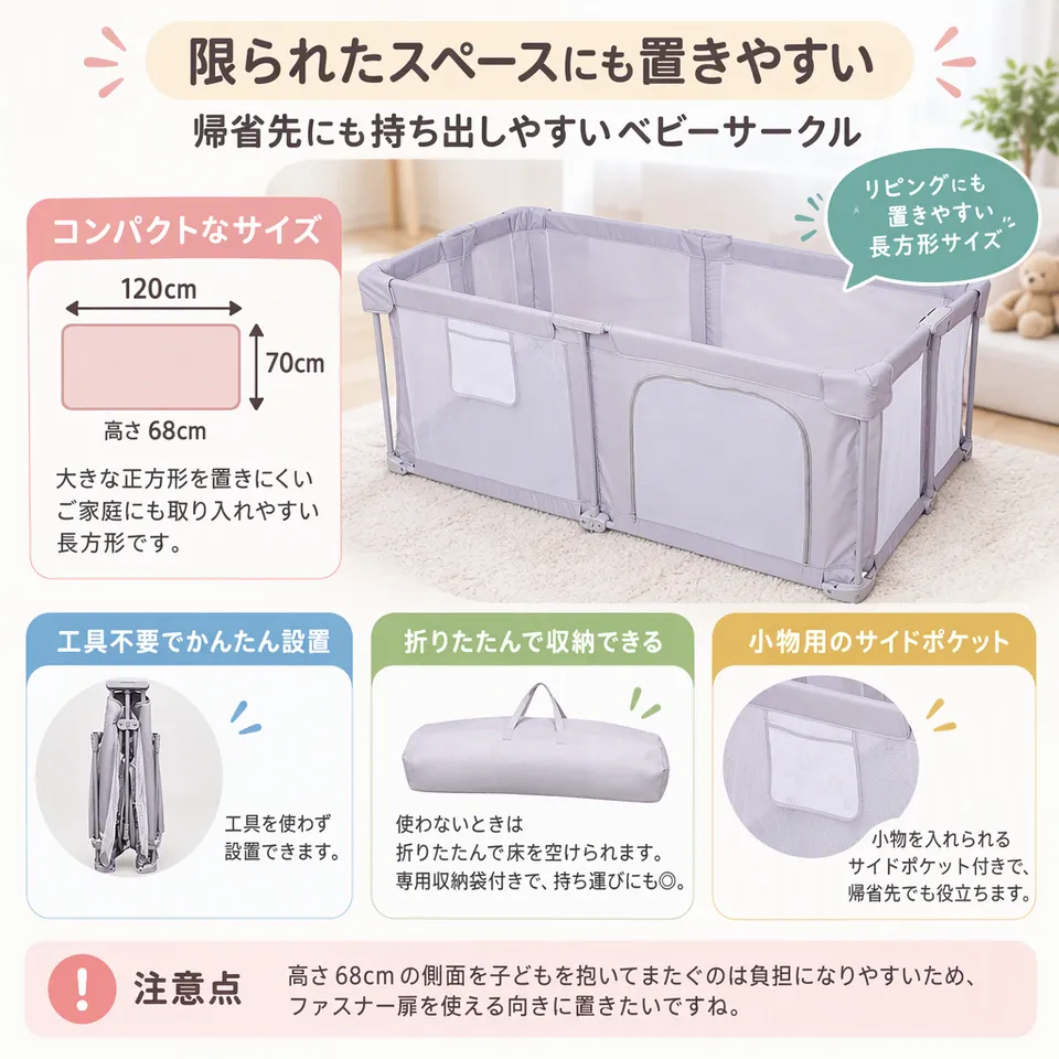 Hugmuu メッシュベビーサークル 120×70cmの要点：コンパクトな長方形・工具不要で設置・専用収納袋付き