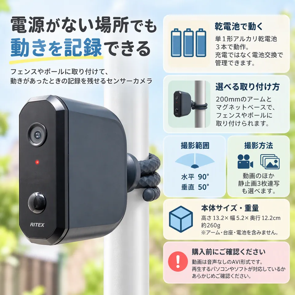 ムサシ センサーカメラ C-BT7000 ブラックの要点：乾電池で配線不要・アームで設置に対応・動画と静止画を選択