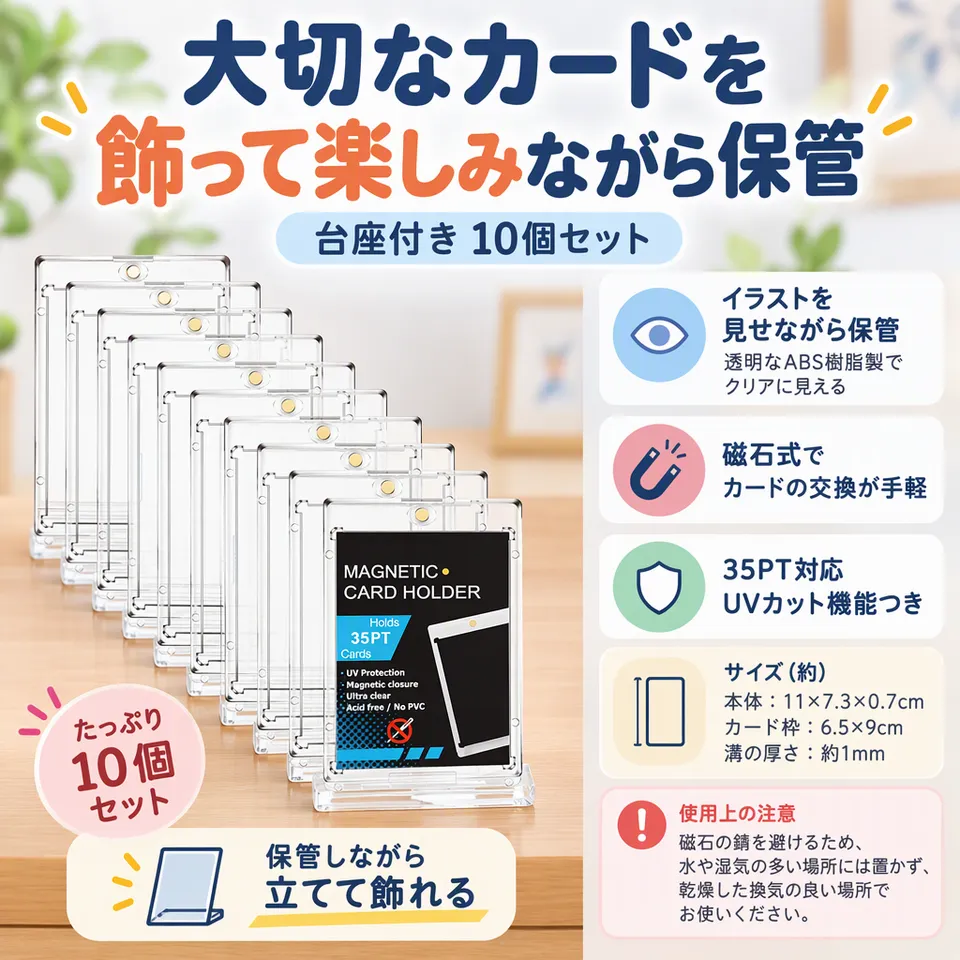 FFOGG 35PT 台座付き 10個セットの要点：展示用の台座付き・透明な樹脂製・角を守る空間