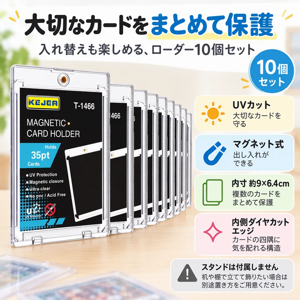 No8 Dセット UVカットローダー35pt 10個の要点：まとめて保護・角に配慮した構造・スタンドなし