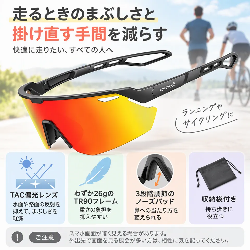 TAC偏光スポーツサングラス レッド／ブラックの要点：鼻の当たりを調整・軽量フレーム・収納袋付き