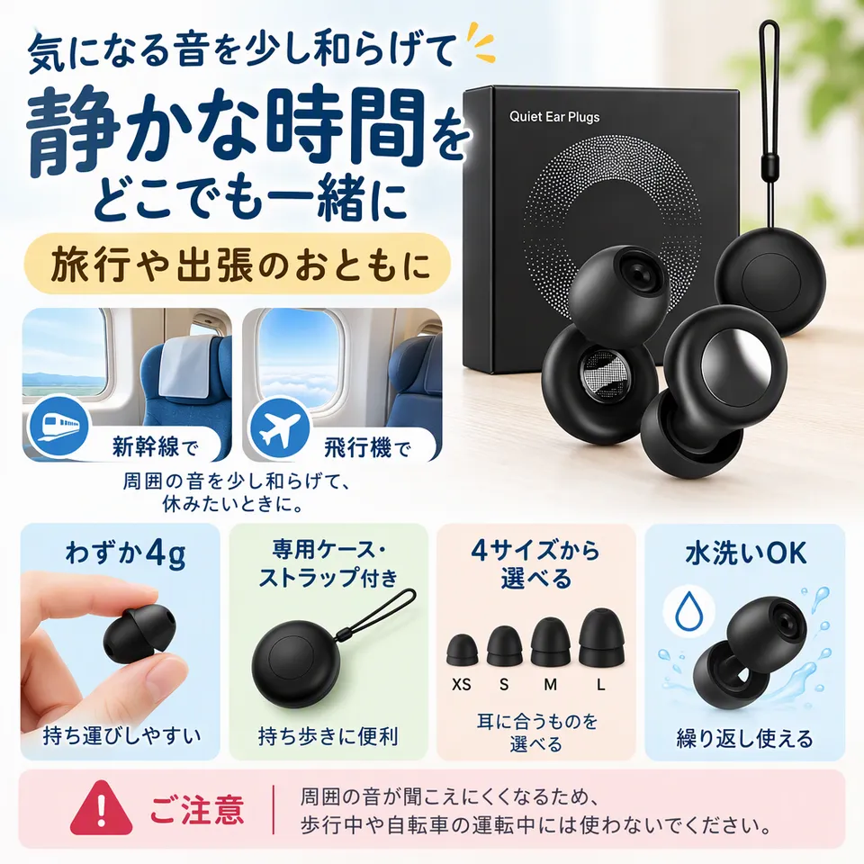 Gumsry 睡眠用耳栓 ケース・ストラップ付きの要点：軽量で持ち運びやすい・サイズを調整できる・ケースとストラップ付き