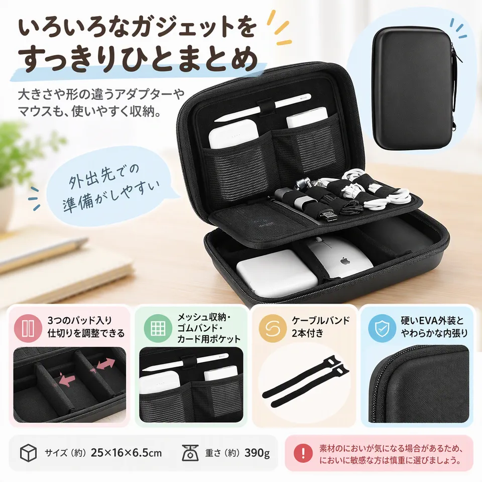 ProCase EVAガジェットポーチ ブラックの要点：仕切りを調整できる・ケーブルバンド付き・硬い外装と柔らかな内張り