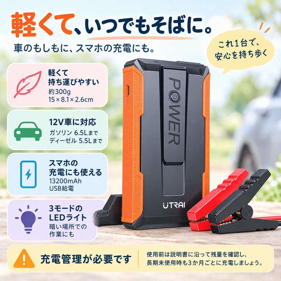 UTRAI 12Vジャンプスターター 2000Aの要点：軽く持ち運びやすい・スマホにも給電・ライトを搭載